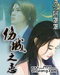 伤城之恋