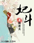 妃斗