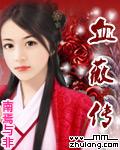 血薇传（完本）