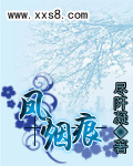 凤烟痕（全）