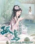 孤鸾