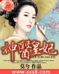 神医皇妃（完本）