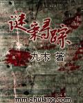 谜案寻踪