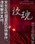 校魂（完本）