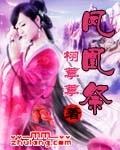 凤凰祭
