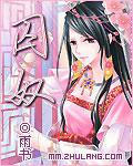 囚奴（完本）