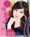 话霉女郎