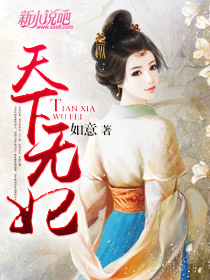 天下无妃