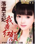 落寞王妃:我本红颜