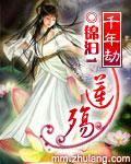 千年劫·莲殇（完本）