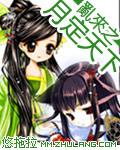 乱来之月定天下