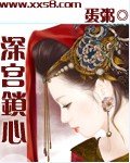 深宫锁心（完本）