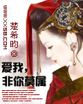爱我，非你莫属