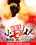 小七奴妃