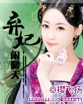 弃妃闹翻天（全）