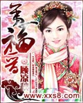 第一福晋：复仇格格痴情王