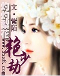 灼灼梨花：艳少劫(完本）