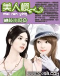 美人樱