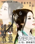 情深不蛊