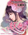 妖歌
