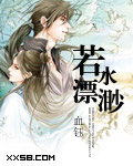 若水漂渺