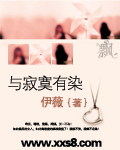 与寂寞有染