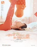 一整个宇宙，换一颗红豆