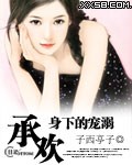 承欢身下的宠溺（完本）