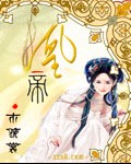 凰帝（全本）