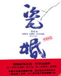 瓷婚