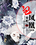 血凤凰