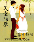 天堂隔壁