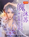 魄沐苏