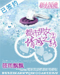 都市男女情感之路2