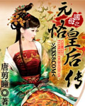 国母之元恪皇后传