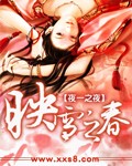 映雪之春
