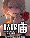 姑娘庙