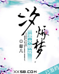 流水桃花：汐烁梦