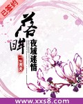 落眸•夜域迷情
