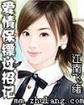 爱情保镖过招记
