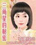 三角星的秘密