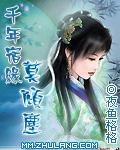 千年宿缘：漠倾尘