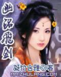 幽铭飞剑