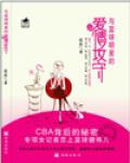 与篮球明星的爱情攻守（全本）