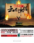 子不语之云雨画楼