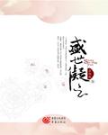 盛世凝云