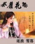 荼蘼花架