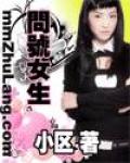 问号女生？