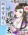 <em>妖女</em>穿越之凤舞九天(完本)|作者:雪域恋恋月 |言