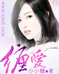 缠爱